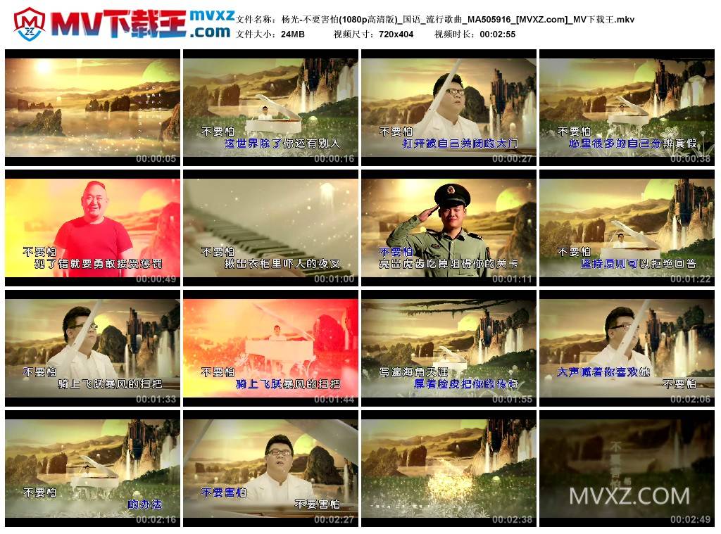 杨光-不要害怕(1080p高清版)_国语_流行歌曲_MA505916